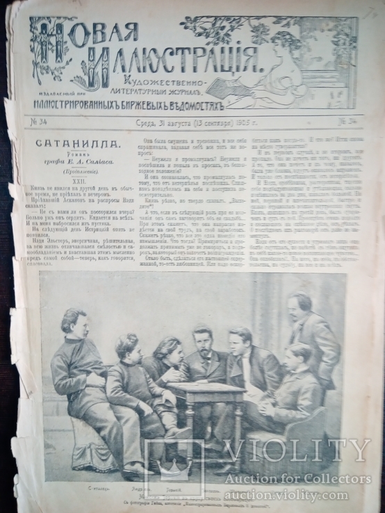Журнал "Новая Иллюстрація" № 34, 1905р., фото №2