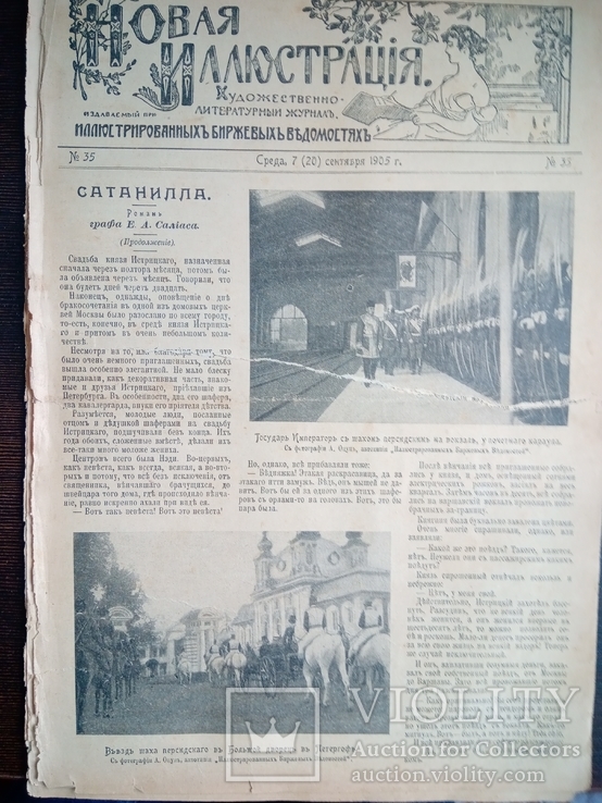 Журнал "Новая Иллюстрація" № 35, 1905р., фото №2
