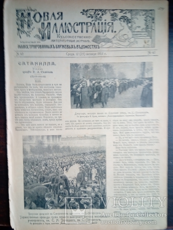 Журнал "Новая Иллюстрація" № 40, 1905 р., фото №2