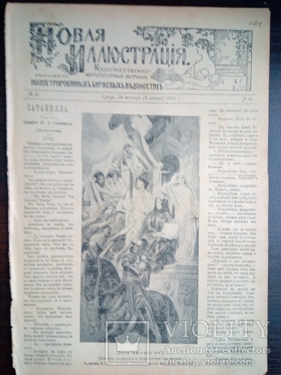 Журнал "Новая Иллюстрація" № 41, 1905 р., фото №2