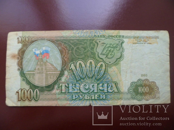 1000 рублей 1993 г. РФ. серия ТМ., фото №2