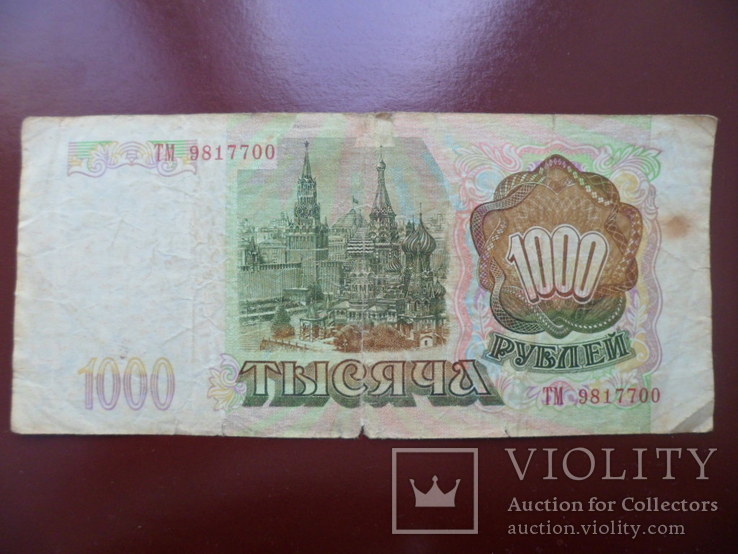 1000 рублей 1993 г. РФ. серия ТМ., фото №3