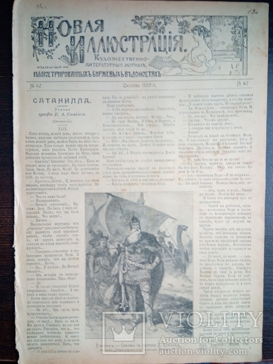 Журнал "Новая Иллюстрація" № 42, 1905р., фото №2