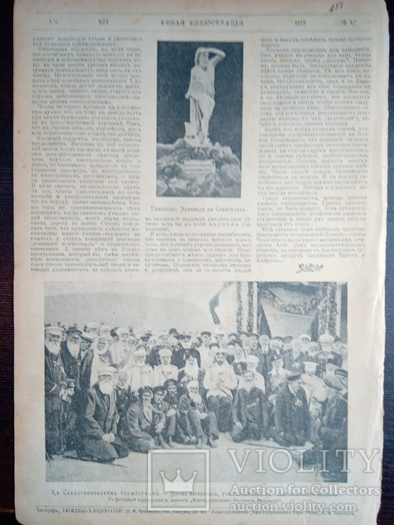 Журнал "Новая Иллюстрація" № 42, 1905р., фото №5