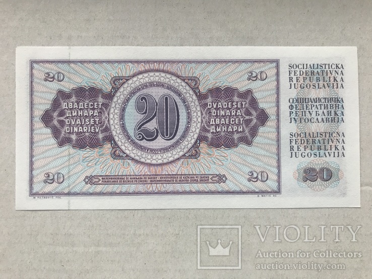 20 динари Югославия, фото №3