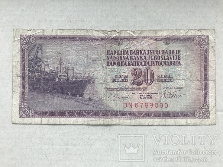 20 динари Югославия, фото №2