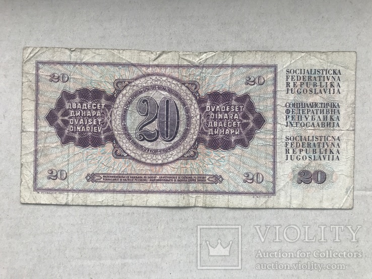 20 динари Югославия, numer zdjęcia 3