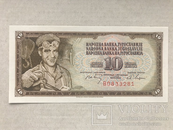 10 динари Югославия, фото №2