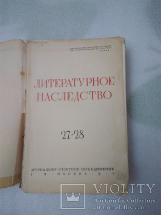 1937г. Литературное наследство, фото №4