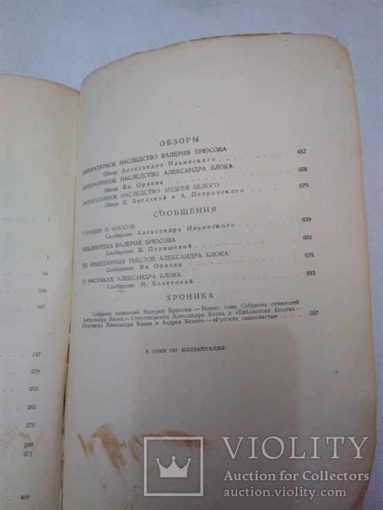 1937г. Литературное наследство, фото №7