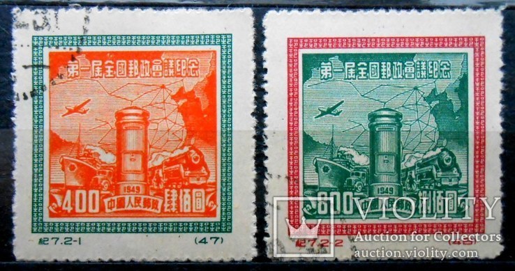 1950 г. Китай. Почтовая конференция Гаш. Полная серия, фото №2