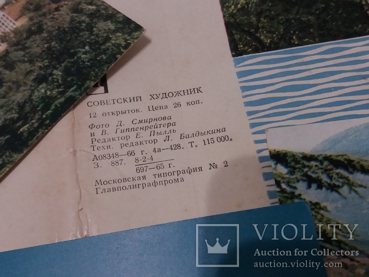 Набор открыток. Большая Ялта. СССР, 1966 г, фото №4