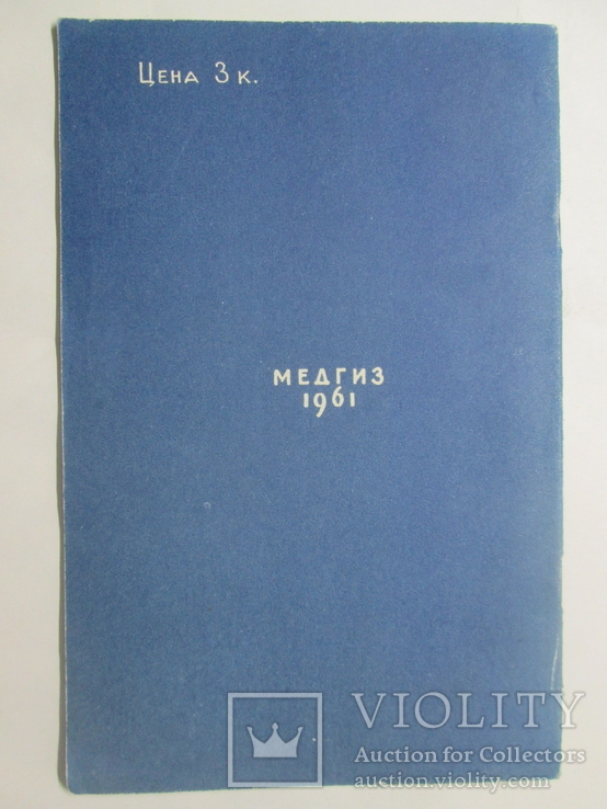 Холецистит ( медгиз 1961 г), фото №3