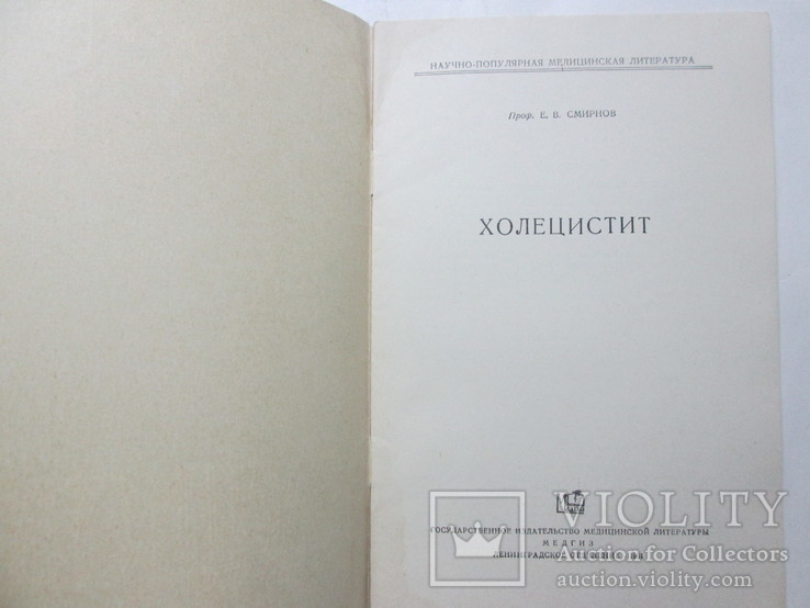 Холецистит ( медгиз 1961 г), фото №4