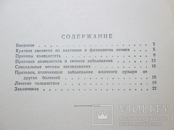 Холецистит ( медгиз 1961 г), фото №5