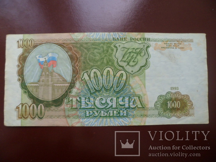 1000 рублей 1993 г. РФ. серия КС., фото №2