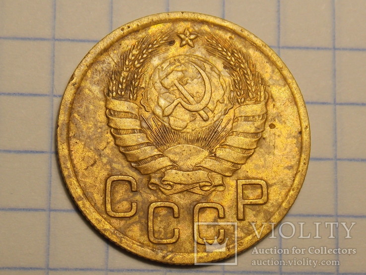 3 копейки 1938 года, фото №6