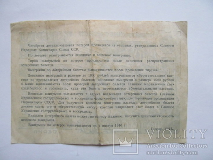 СССР Лотерейный билет  25  рублей  Военный  займ  1944  год, фото №3