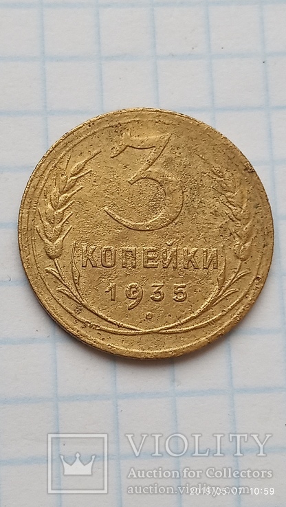 3 копійки 1934, 1935, 1936, фото №5