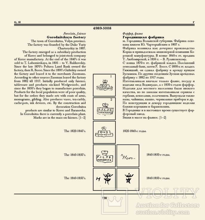 Клейма и марки фарфора, фаянса. С. Дуденко 2018 г., фото №9