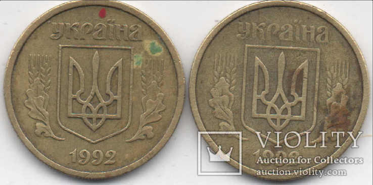 10 копеек 1992 оливки 2.1 ВА, фото №3