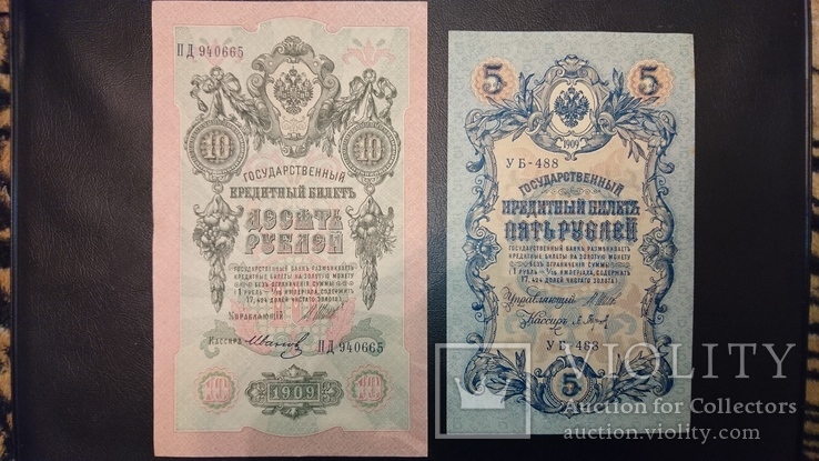 5 и 10 рублей 1909г.Состояние.