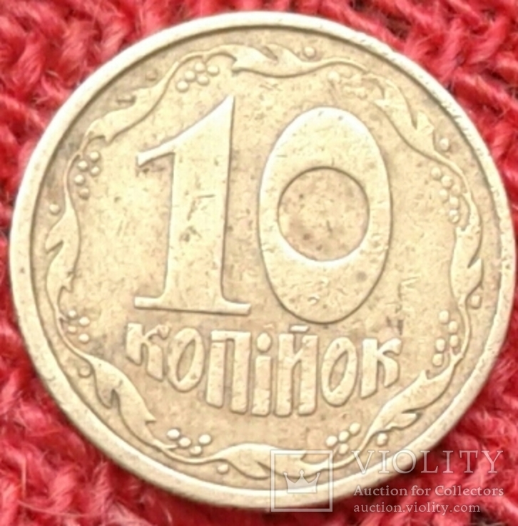 10копеек1992г.2.1 ВА (а)м