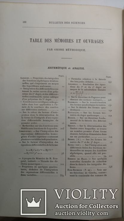 Математика и Астрономия (на французском). Париж, 1872 г., фото №8