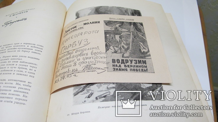 Штурм Берлина 1948г., фото №9