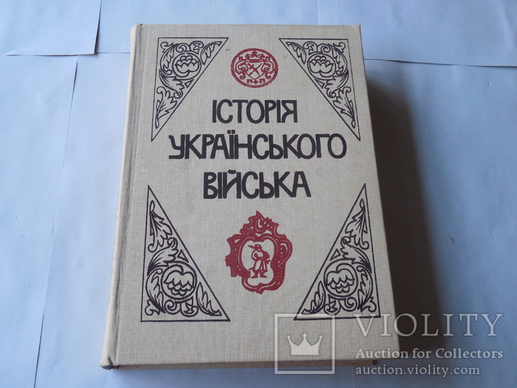 Історія Українського війська 1992р, фото №2