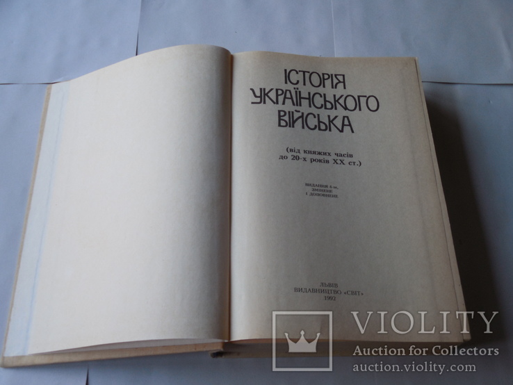 Історія Українського війська 1992р, фото №4