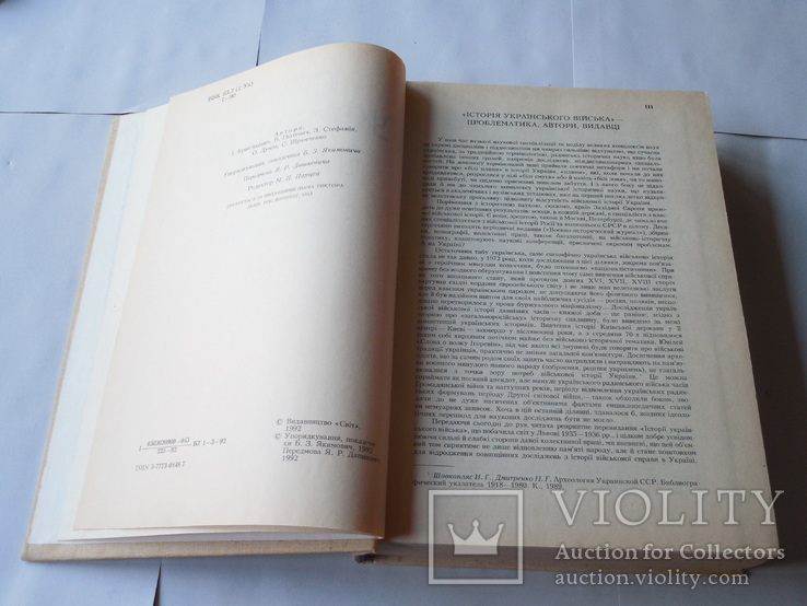 Історія Українського війська 1992р, фото №5