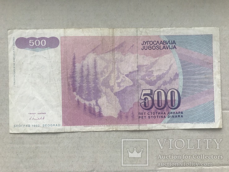 500 динари 1992 Югославия, фото №3