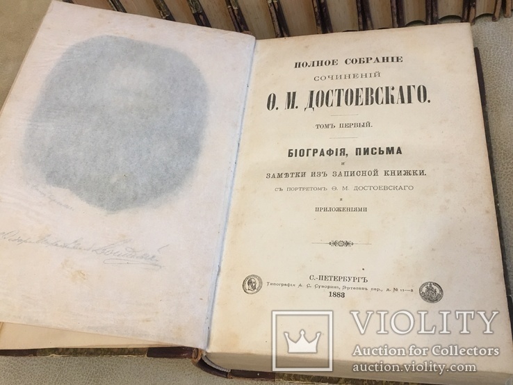 Достоевский Ф.М. ПСС в 14т. СПб. Тип. Суворина, 1882-1883. (без т.4), фото №6