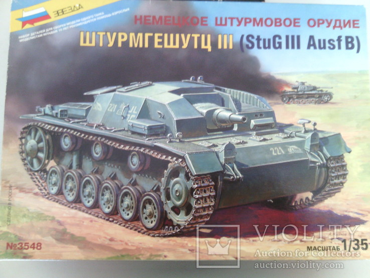 Немецкое штурмовое орудие StuG III м.1/35 "Звезда"