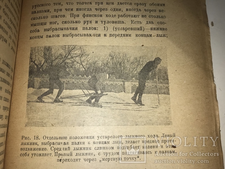 1923 Лыжный Спорт, фото №5