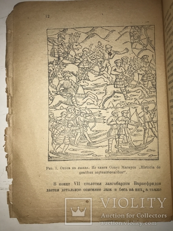 1923 Лыжный Спорт, фото №12