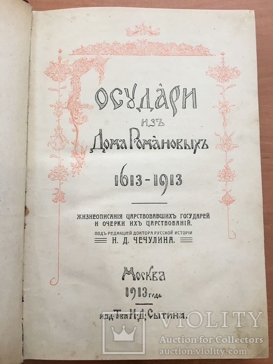 Два тома Государи из дома Романовых, фото №7