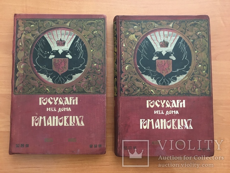 Два тома Государи из дома Романовых, фото №2