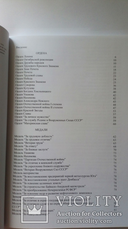 Каталог разновидностей орденов и медалей СССР 2019 В.Боев Цветной Новый, фото №7