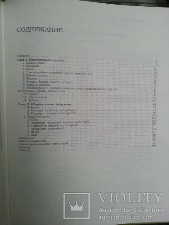 Горелик М.В. Оружие древнего Востока. 2003 г., фото №11