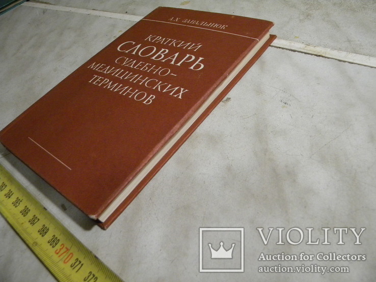 Словарь Клинических терминов., фото №3
