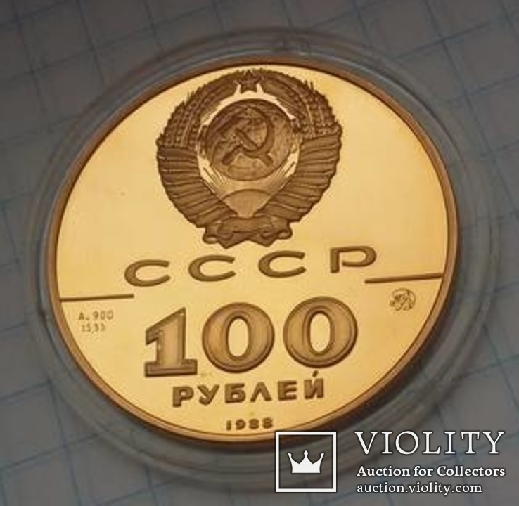 100 рублей СССР, полунцовка   (15,55 грамм в чистоте), фото №5