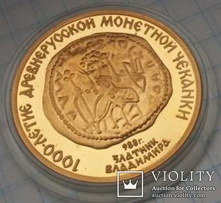 100 рублей СССР, полунцовка   (15,55 грамм в чистоте), фото №11