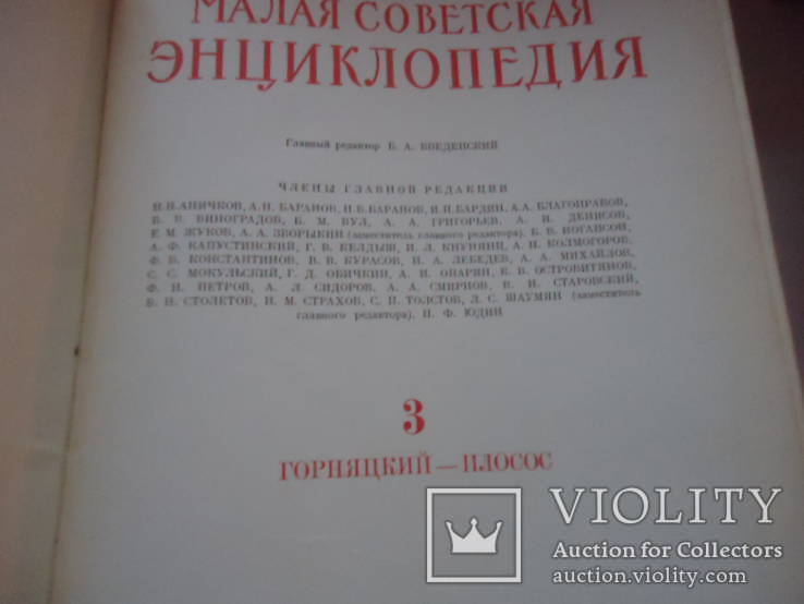 Малая советская энциклопедия 10 томов с 1958- 1960гг, фото №12