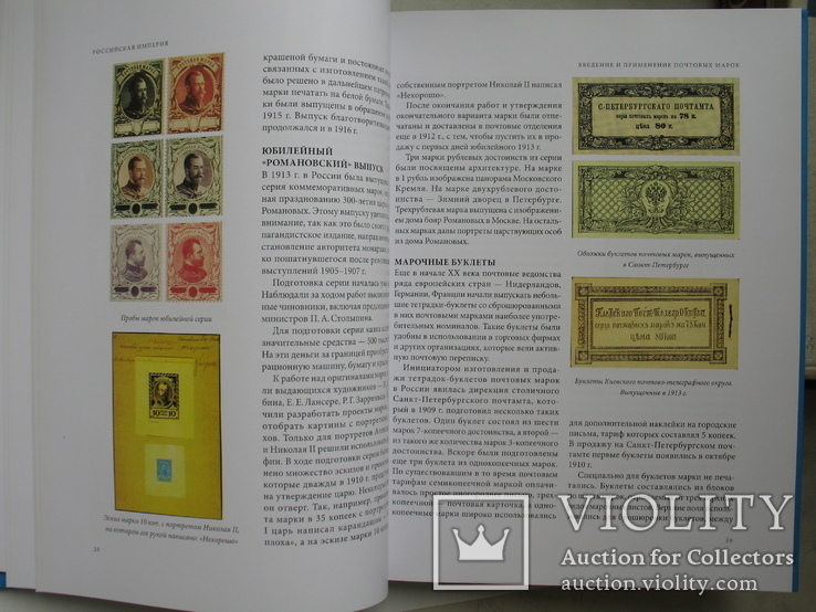 "Российские марки и знаки почтовой оплаты. Большая энциклопедия" 2011 г., тираж 4 000, фото №9