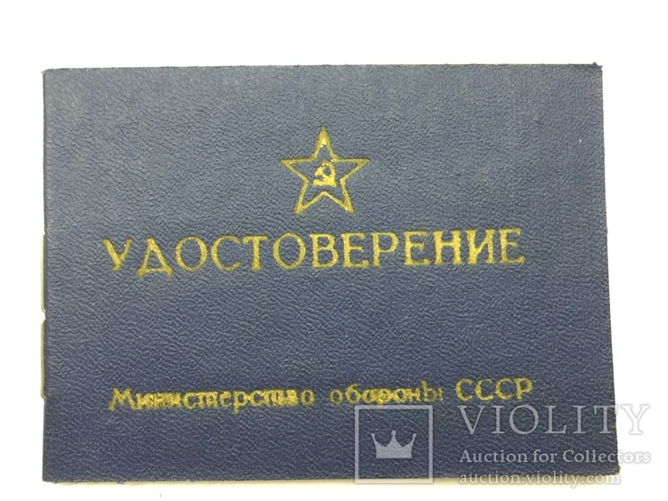 Удостоверение Классного специалиста ВС СССР чистое, фото №2