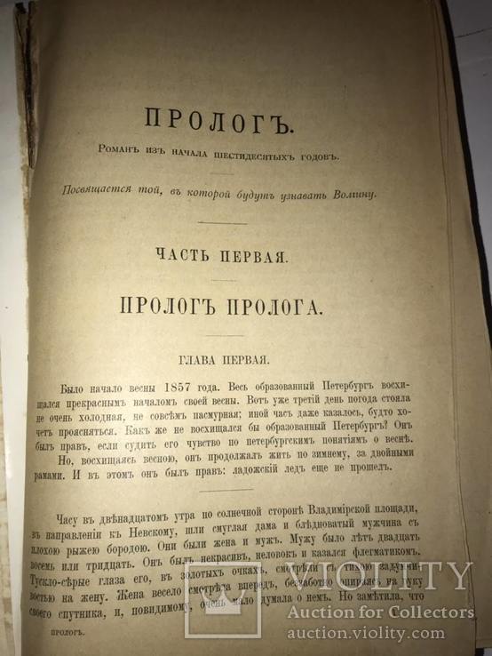 1909 Что Делать? Легендарная книга Чернышевского., фото №7