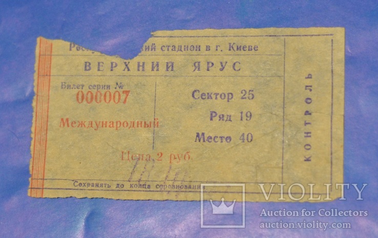 Билет футбол Динамо-Киев (СССР) - Бешикташ-Стамбул (Турция) 18.03.1987, фото №2