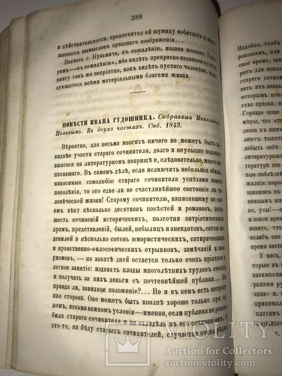 1867 Белинский Второе издание., фото №9